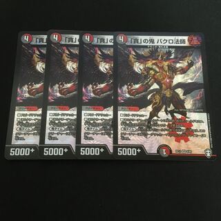 「貪」の鬼 バクロ法師