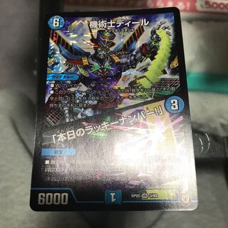 機術士ディール｜「本日のラッキーナンバー!」