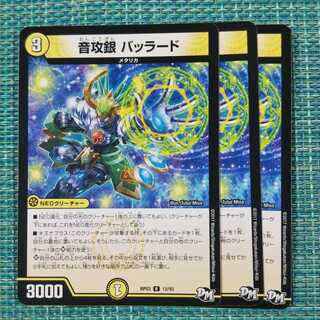 音攻銀 バッラード ３枚セット1805 1枚