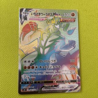ポケモンカードいちげきウーラオスHR