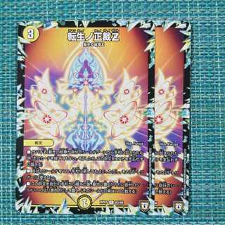 転生ノ正裁Z 2枚セット1807