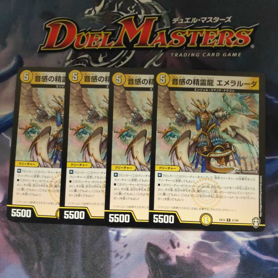 音感の精霊龍 エメラルーダ