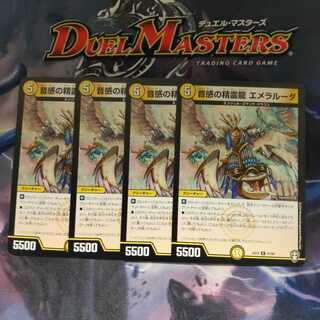 音感の精霊龍 エメラルーダ