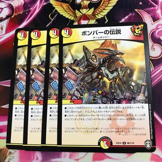 ボンバーの伝説