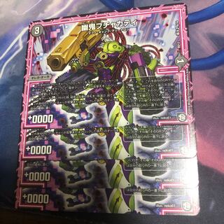 幽鬼ブチャカティ