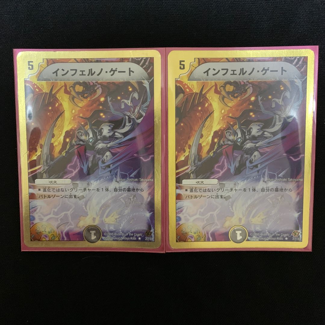 インフェルノ・ゲート