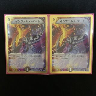 インフェルノ・ゲート