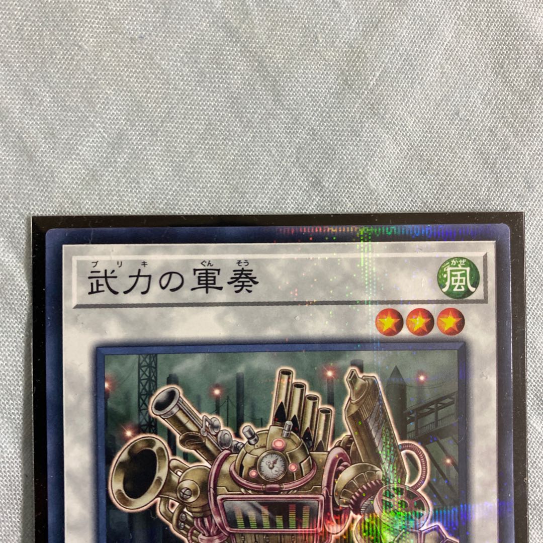 武力の軍奏 パラレル ノーマル