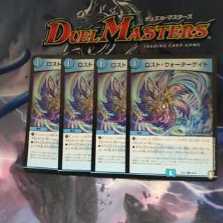 ロスト・ウォーターゲイト