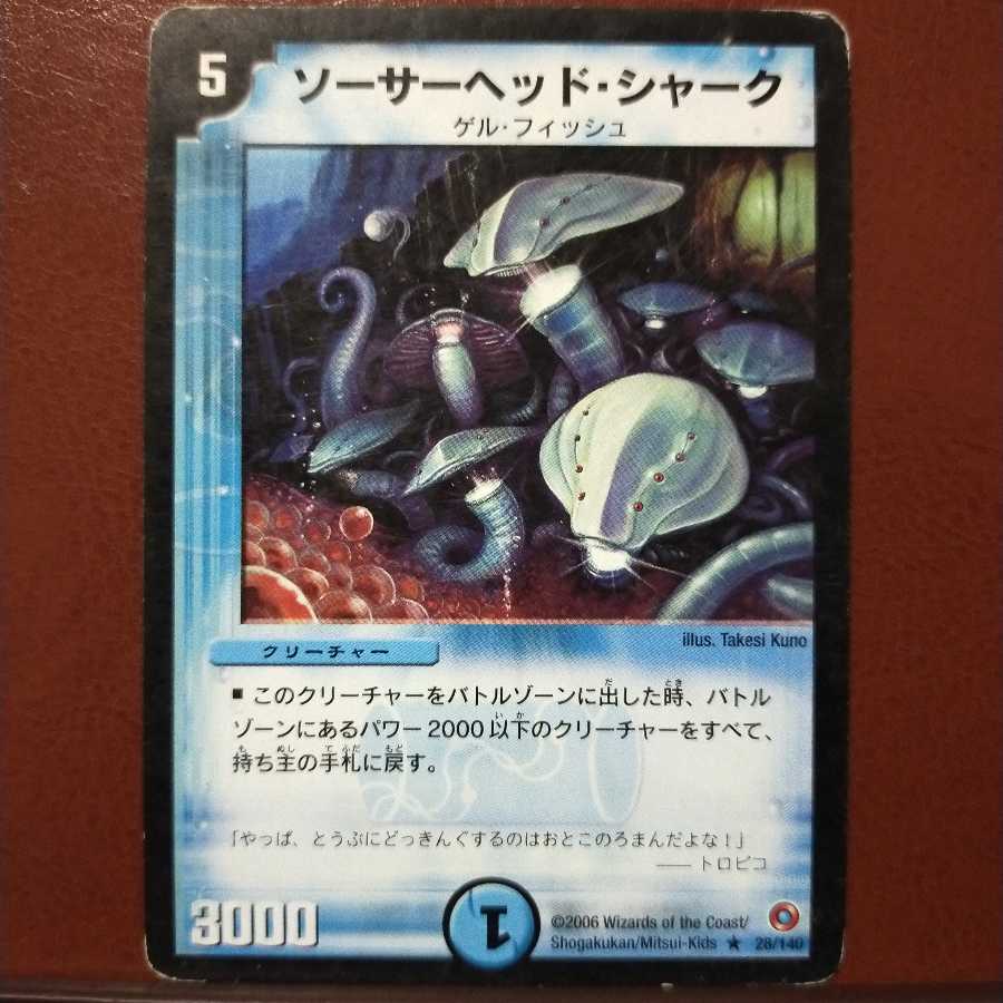 セット割引　ソーサーヘッド・シャーク