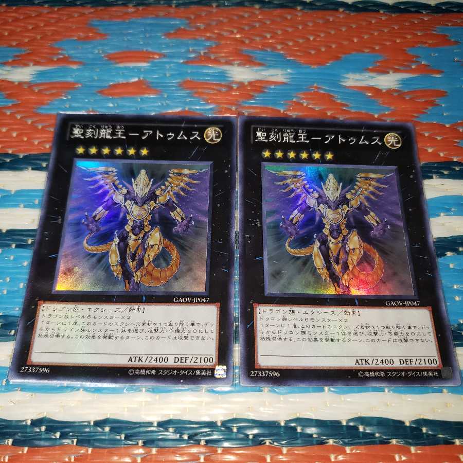 聖刻龍王ーアトゥムス　スーパーレア2枚セット