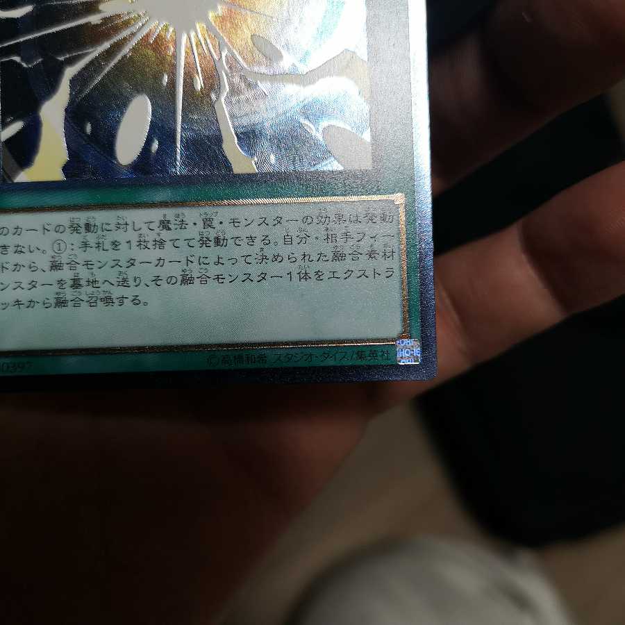 【あんちゅう様専用】超融合 アルティメットレア　TRC1-JP004