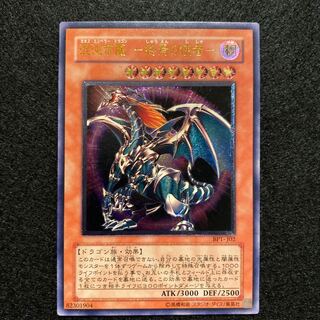 混沌帝龍 -終焉の使者- レリーフ