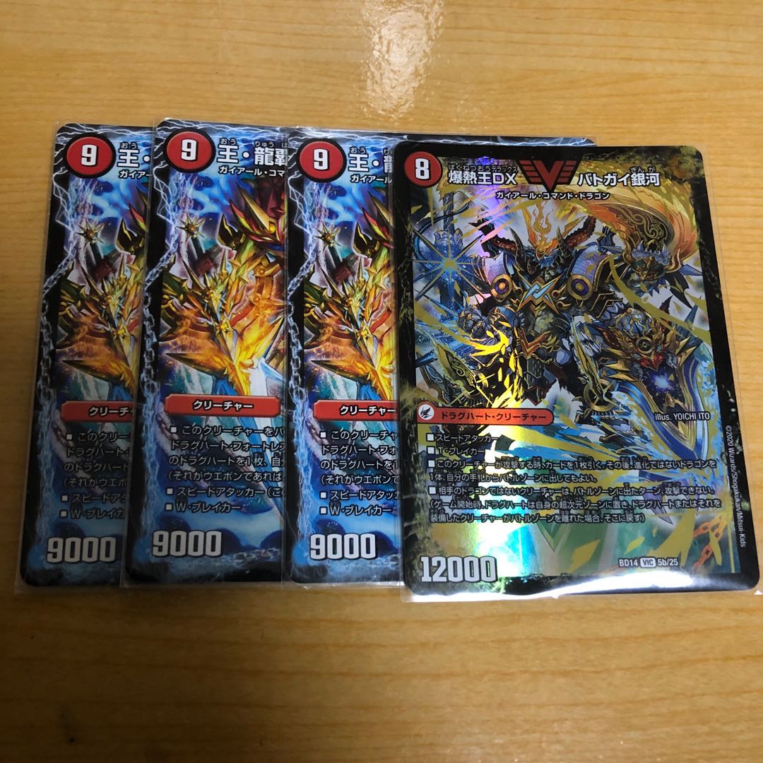 王・龍覇 グレンモルト「刃」セット