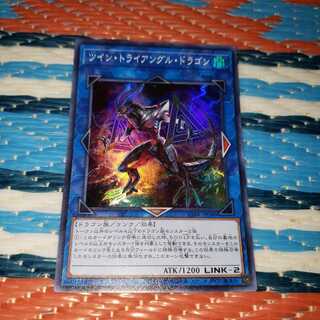 ツイン・トライアングル・ドラゴン スーパーレア