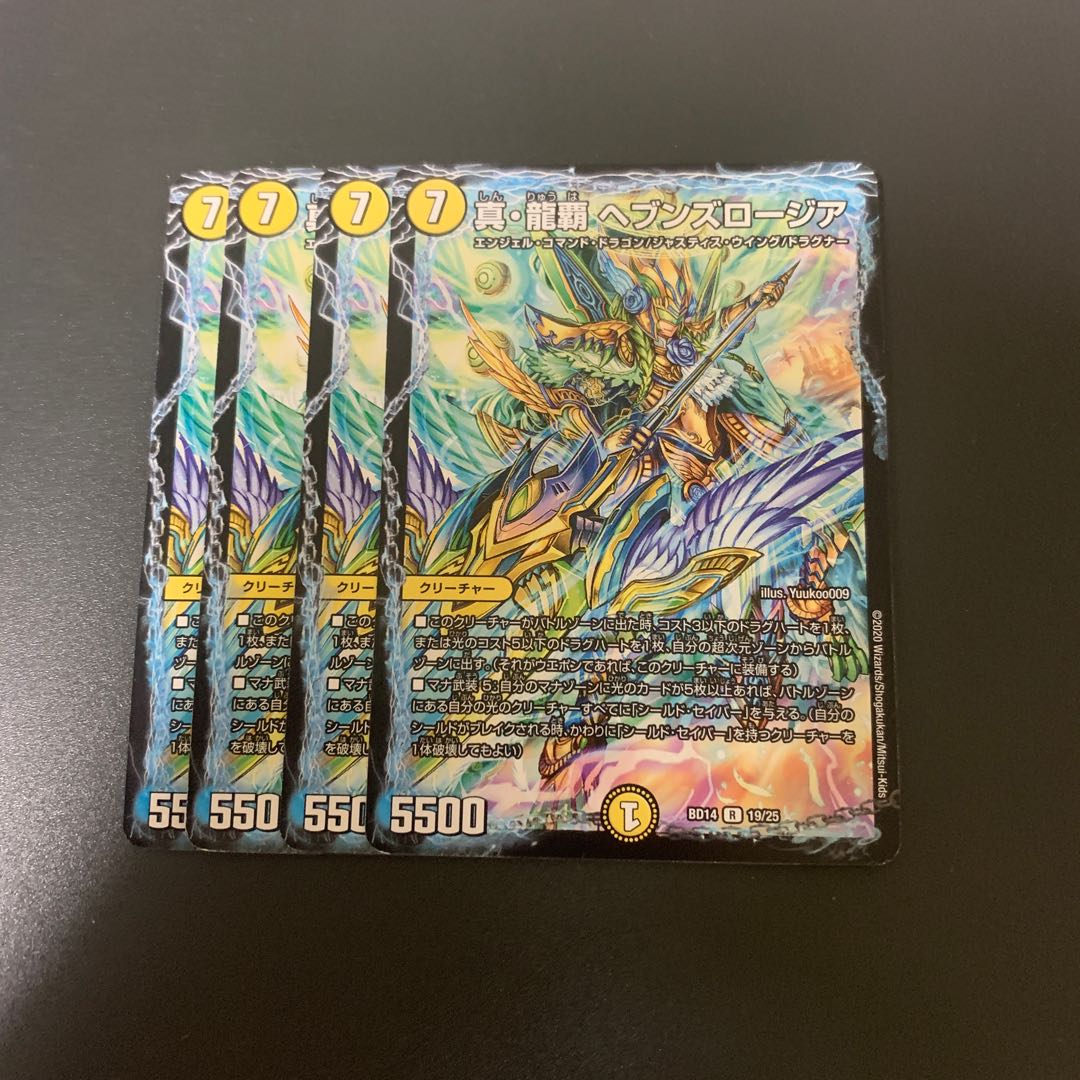 真・龍覇 ヘブンズロージア