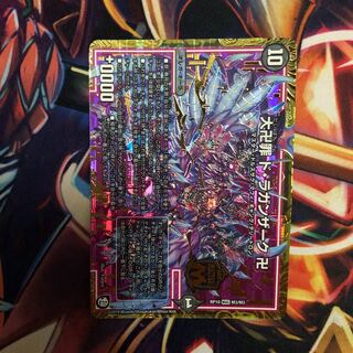 大卍罪ドラガンザーク卍 1枚