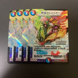 熱湯グレンニャー(MODE CHANGE)