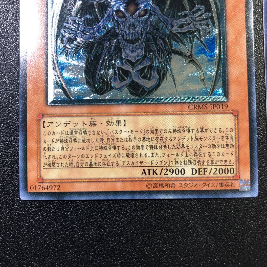 【UL-R】デスカイザー・ドラゴン/バスター【アルティメットレア】