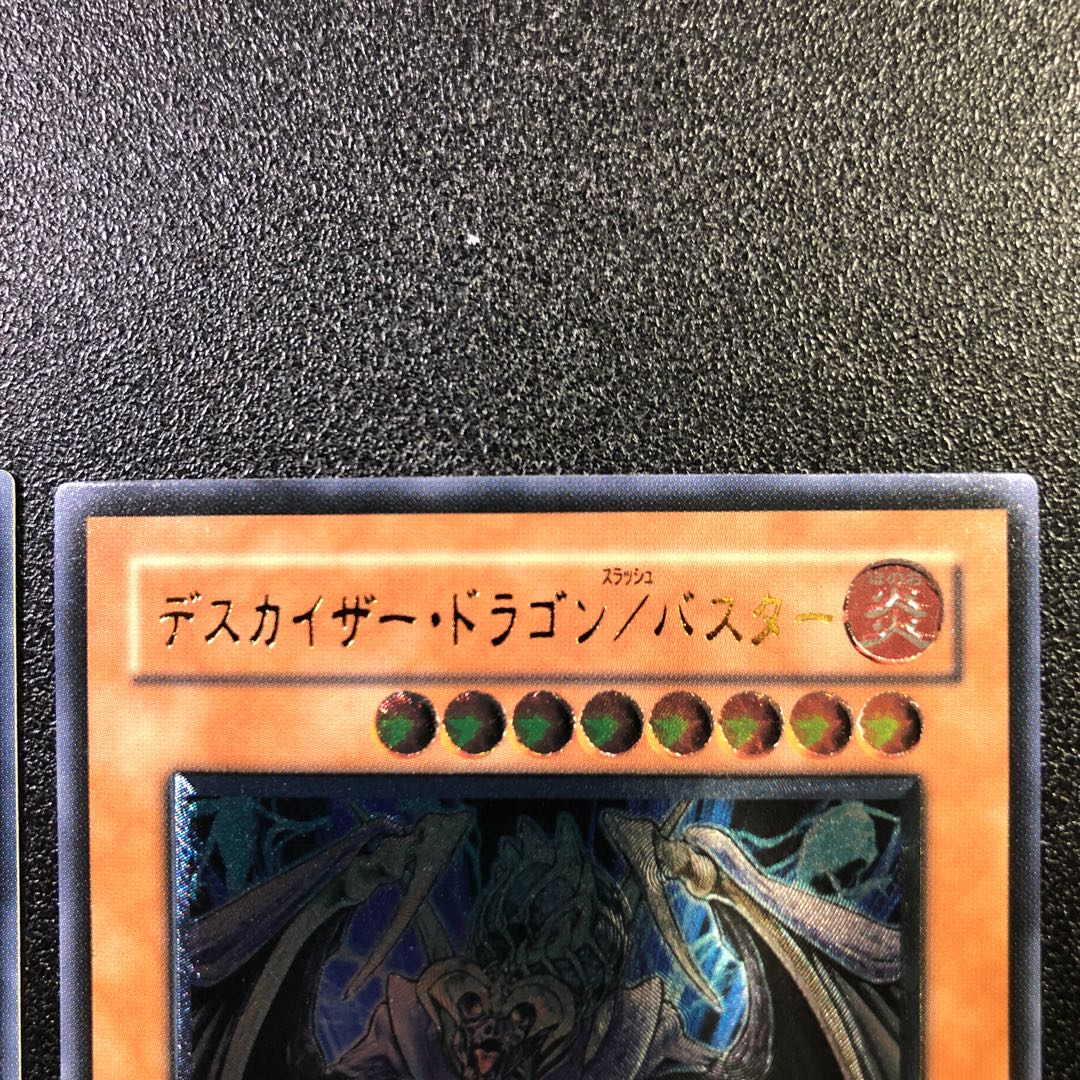 【UL-R】デスカイザー・ドラゴン/バスター【アルティメットレア】