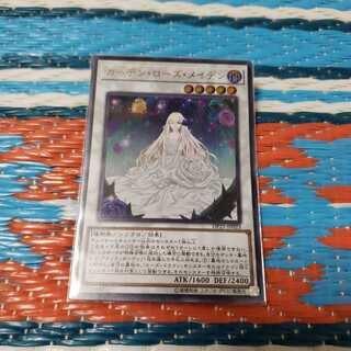 ガーデン・ローズ・メイデン ウルトラレア