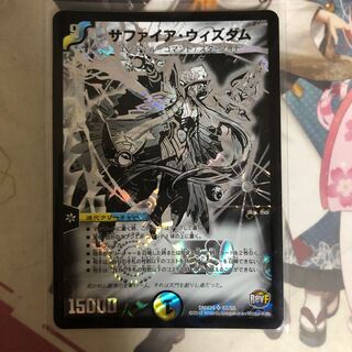 [最安値]サファイア・ウィズダム