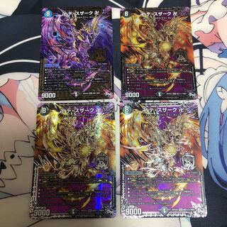 卍 デ・スザーク 卍 4枚セット