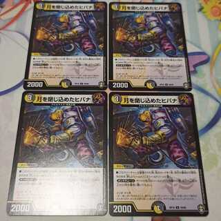 月を閉じ込めたヒバナ  4枚