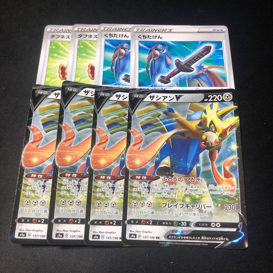 ザシアンV くちたけん タフネスマント