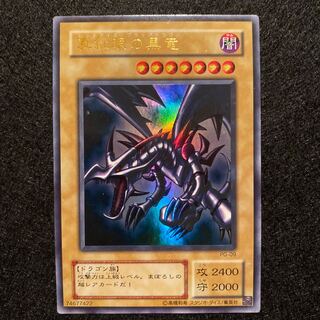 真紅眼の黒竜 2期 ウルトラレア