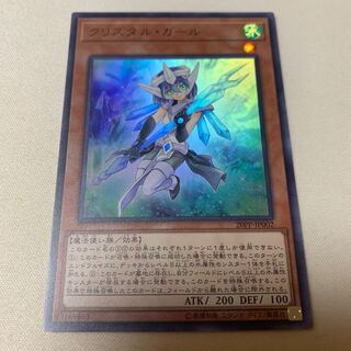 クリスタル・ガール ウルトラレア