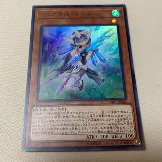 クリスタル・ガール ウルトラレア