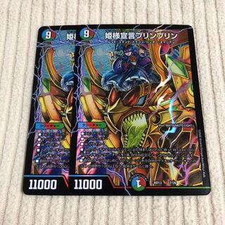 姫様宣言プリンプリン