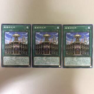 魔導研究所 アジア