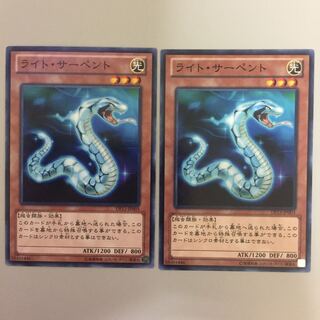 ライト・サーペント