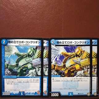 セット割引　埋め立てロボ・コンクリオン