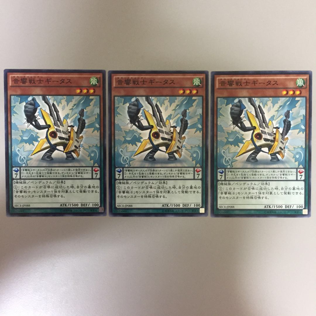 音響戦士ギータス