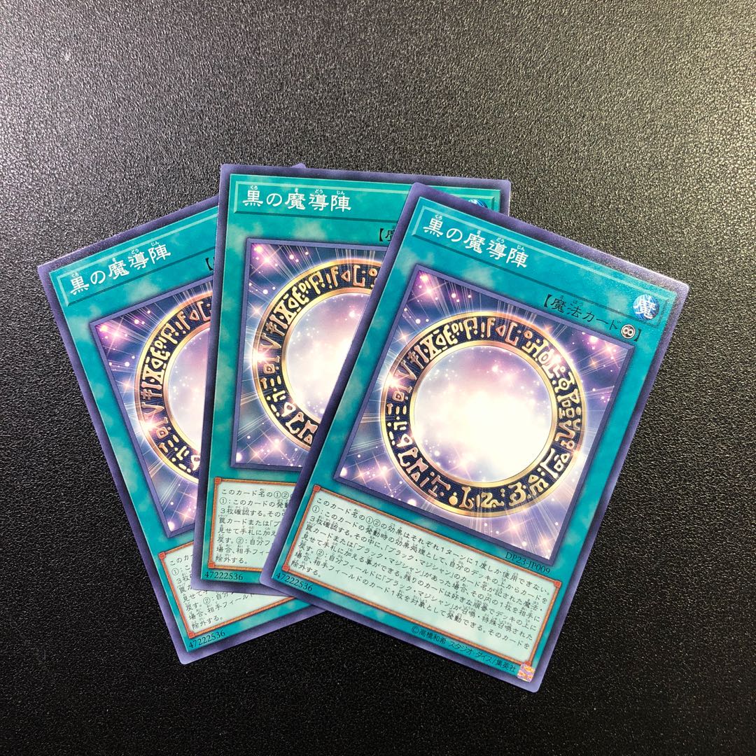 【N】黒の魔導陣【ノーマル】