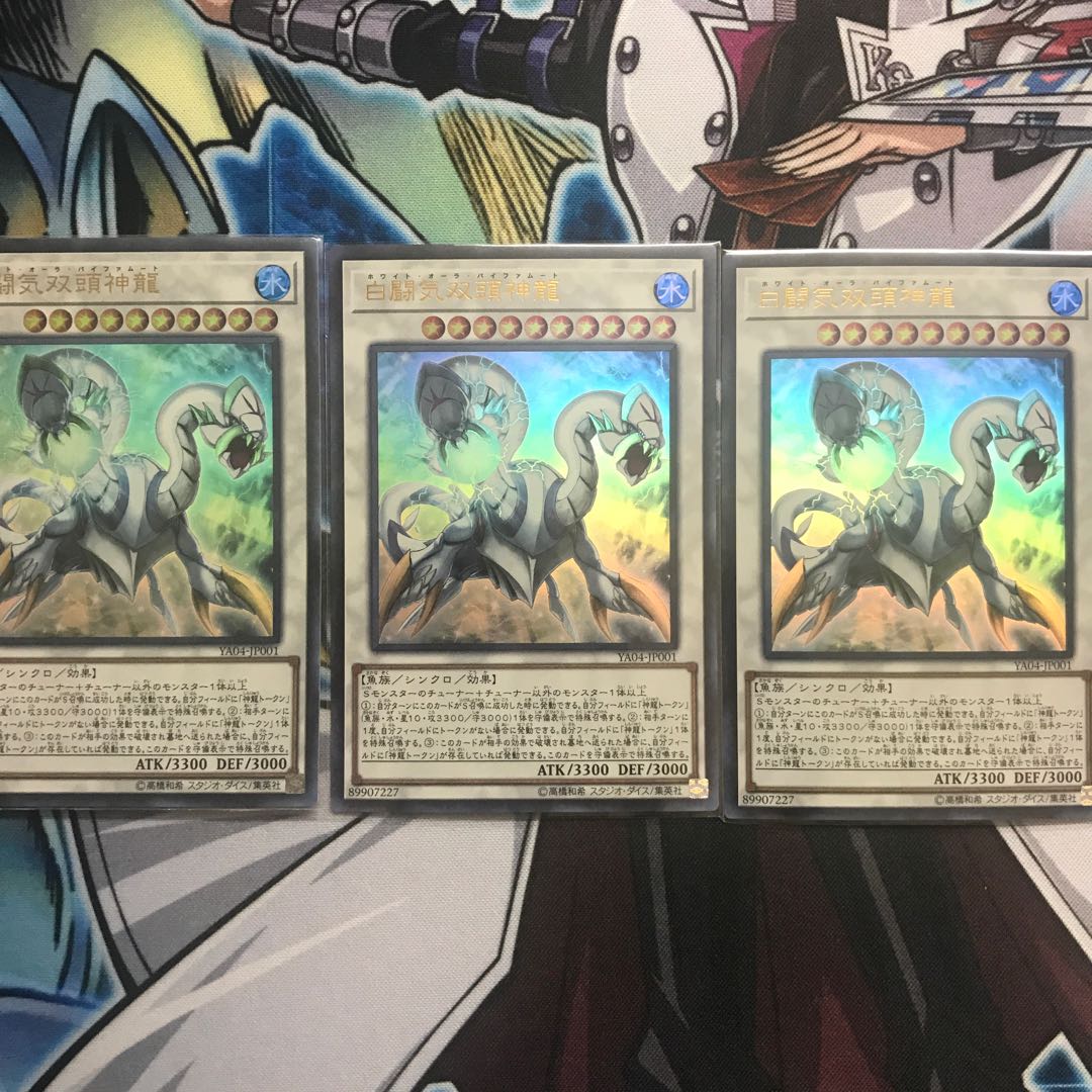 白闘気双頭神龍 ウルトラレア　3枚