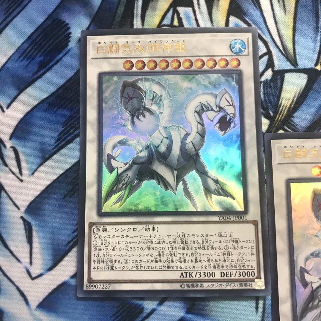 白闘気双頭神龍 ウルトラレア　3枚