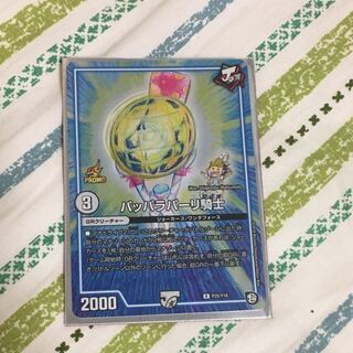 パッパラパーリ騎士