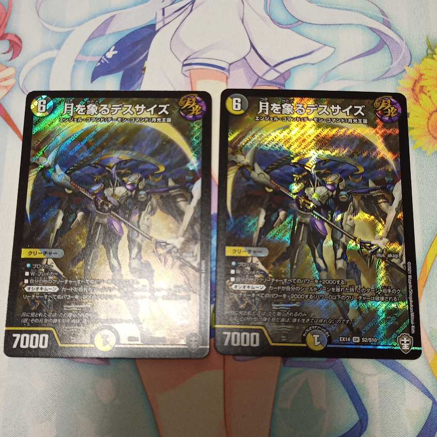 月を象るデスサイズ  2枚