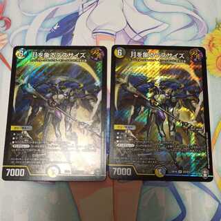 月を象るデスサイズ  2枚