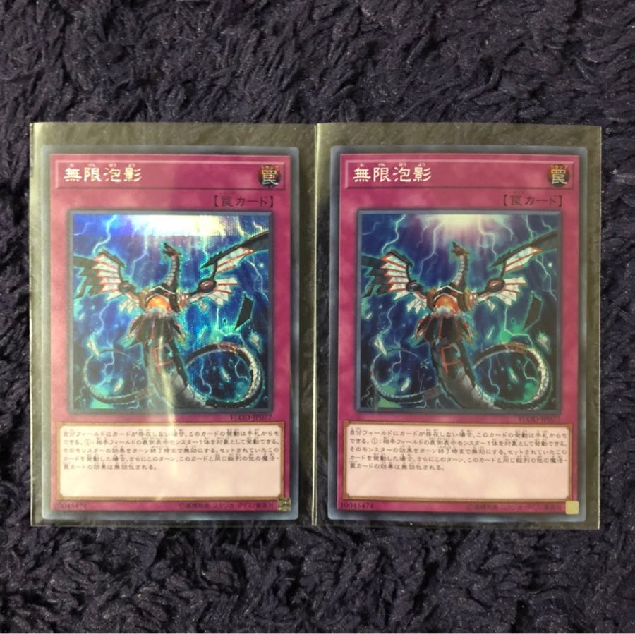 【即購入OK!!】遊戯王 無限泡影 シク