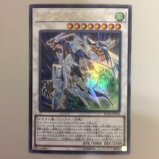 クリスタルウィング・シンクロ・ドラゴン ウルトラ