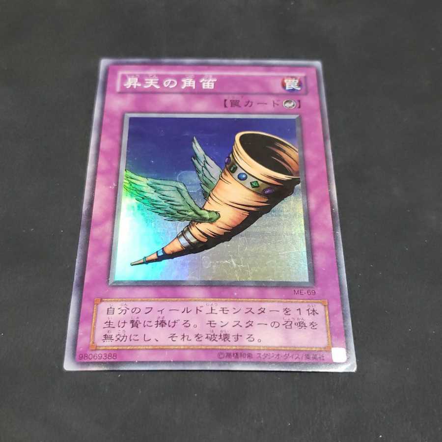 Horn of Heaven Super 2nd period Yu-Gi-Oh Tiger Blowfish