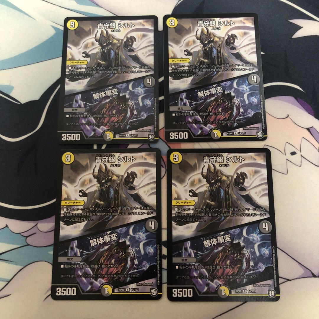 青守銀 シルト|解体事変 4枚セット