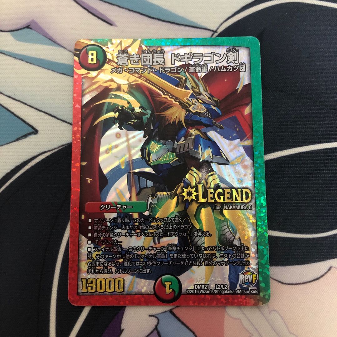 蒼き団長 ドギラゴン剣