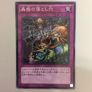 蟲惑の落とし穴 スーパー