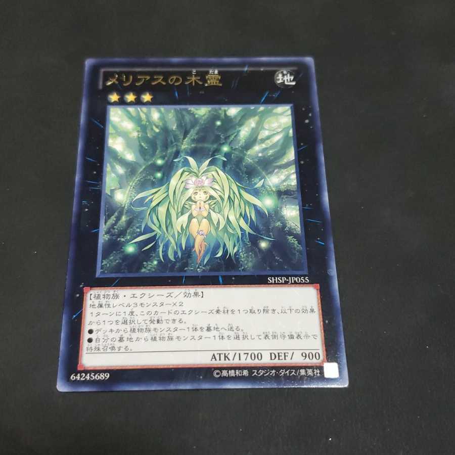 Meliae of the Trees Rare, Yu-Gi-Oh, Tiger Fugu